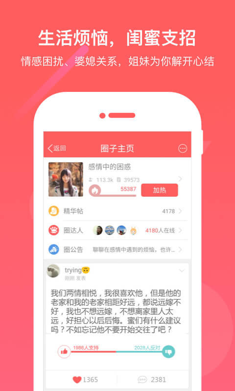 閨蜜圈2