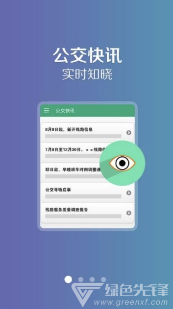 鄧州行app(鄧州公交出行)V1.0.3 最新版3