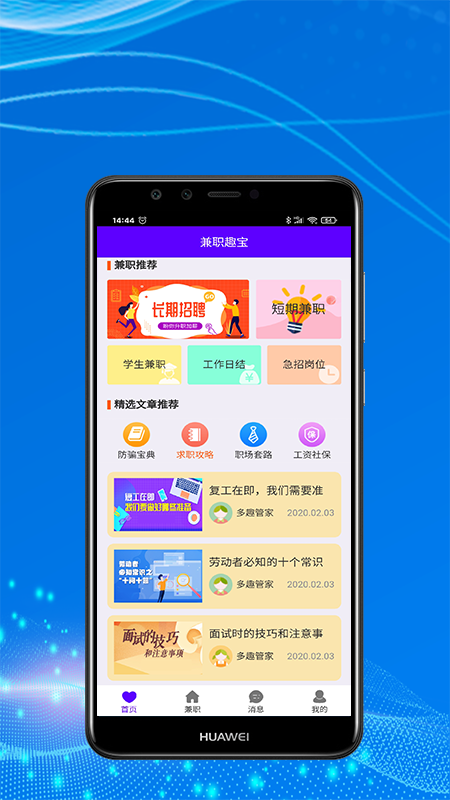 兼職趣寶3