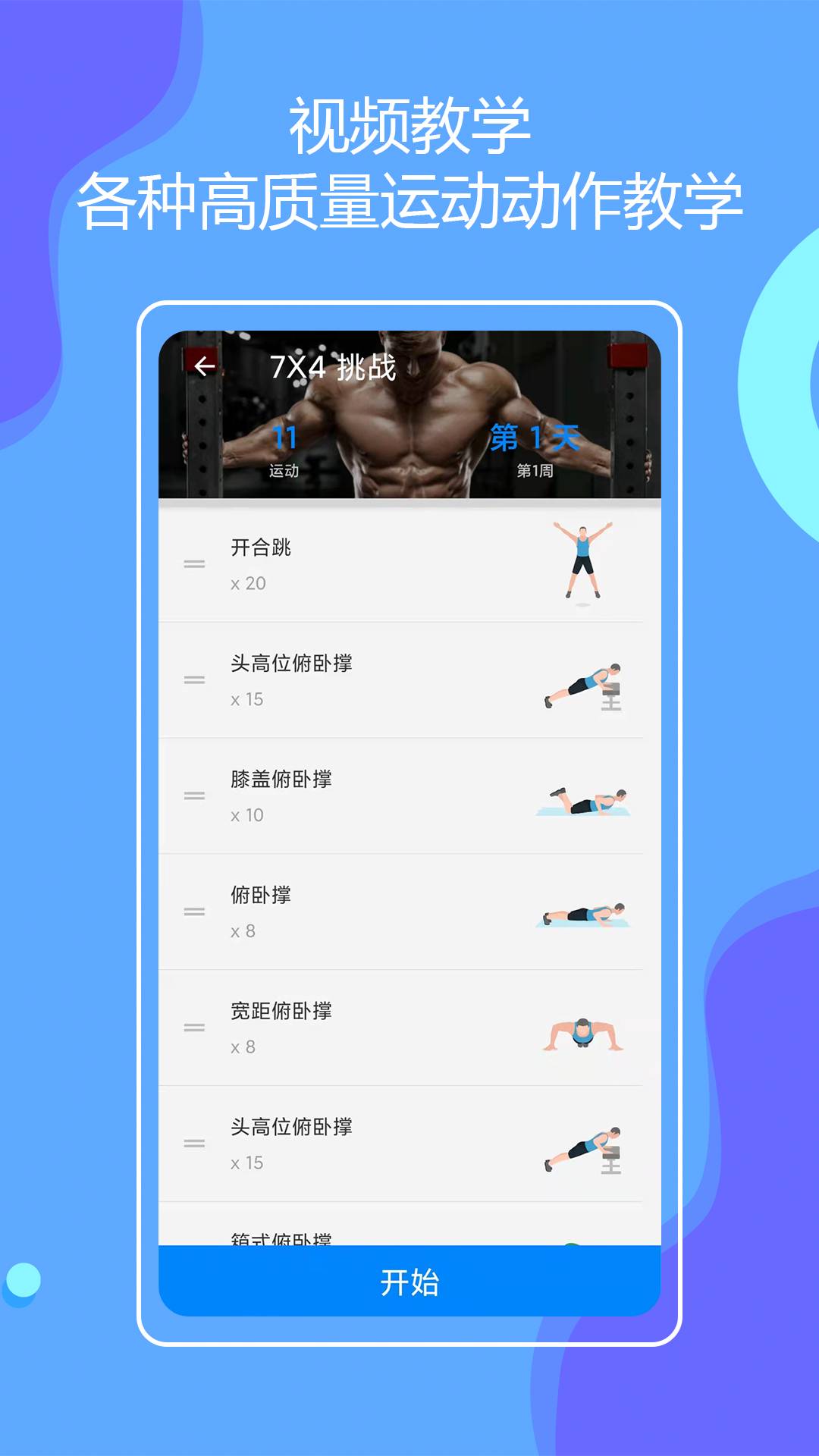無器械在家健身4