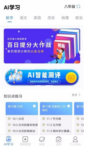 機(jī)靈象(機(jī)靈象AI智能教育)V2.1 安卓免費(fèi)版1