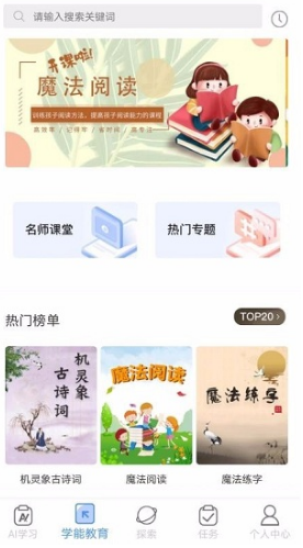 機(jī)靈象(機(jī)靈象AI智能教育)V2.1 安卓免費(fèi)版2
