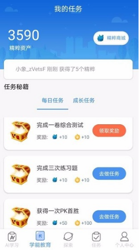 機(jī)靈象(機(jī)靈象AI智能教育)V2.1 安卓免費(fèi)版3
