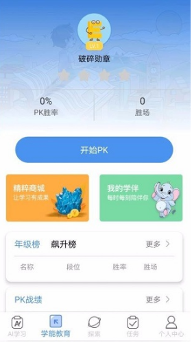 機(jī)靈象(機(jī)靈象AI智能教育)V2.1 安卓免費(fèi)版4