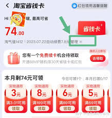 淘寶省錢卡續(xù)費關(guān)閉方法