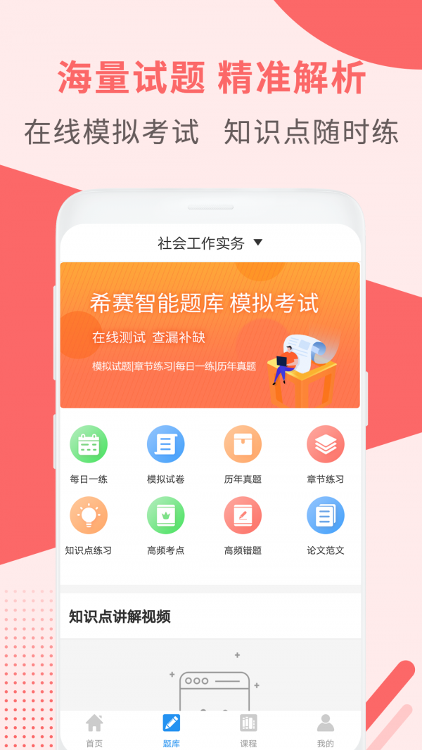 社會(huì)工作師考試助手3