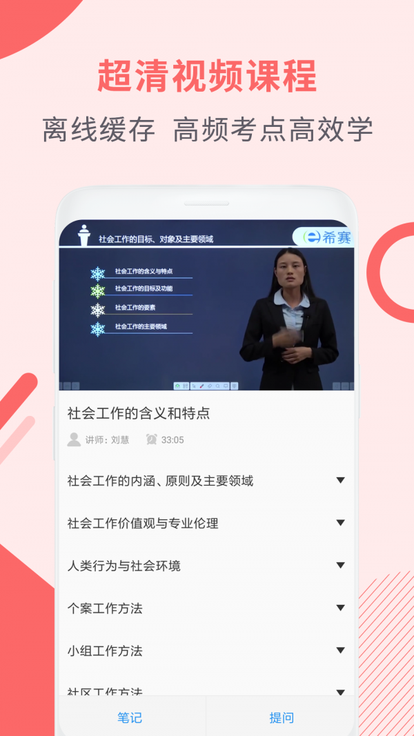 社會(huì)工作師考試助手4