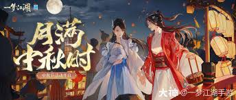 這就是江湖如何獲得中秋節(jié)9星