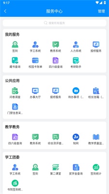 智慧三全學(xué)工系統(tǒng)1
