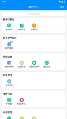 智慧三全學(xué)工系統(tǒng)3