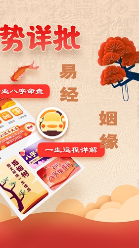 易奇八字2