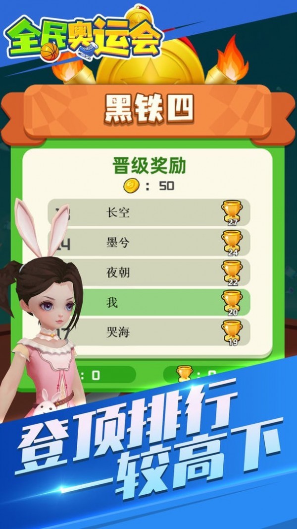 全民奧運(yùn)會(huì)2