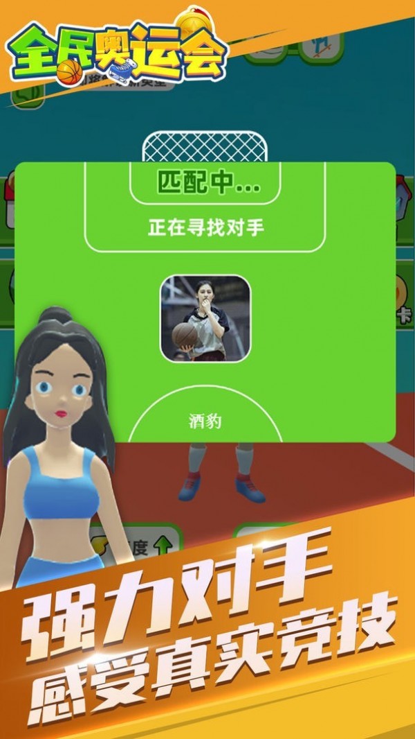 全民奧運(yùn)會(huì)3