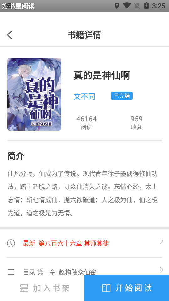 好書屋閱讀3