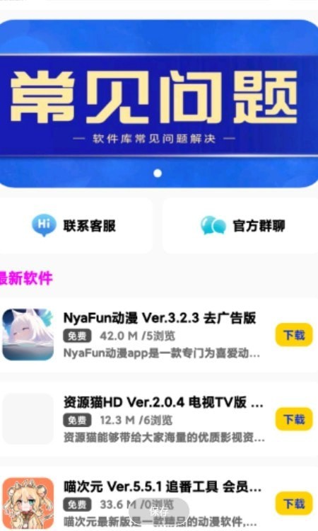 神族軟件庫2