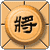 小棋圣(棋盤導(dǎo)入工具)V2.4 安卓最新版