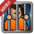 監(jiān)獄建筑逃脫模式