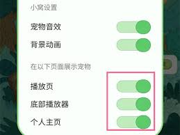 如何關(guān)閉QQ音樂音樂寵物