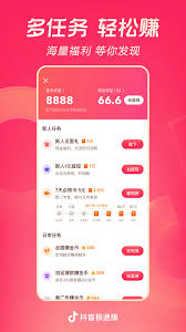 抖音極速版如何將辦任務放在手機桌面
