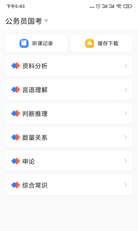 興為公考2