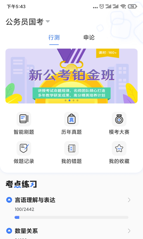 興為公考4