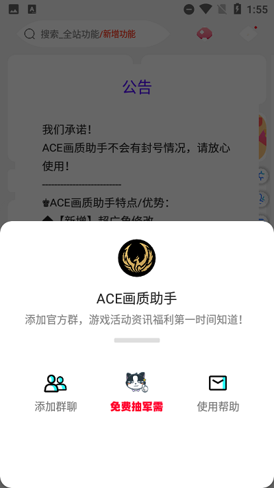 ace畫(huà)質(zhì)助手1