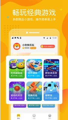 快樂小游戲v1.2.2 安卓正式版1