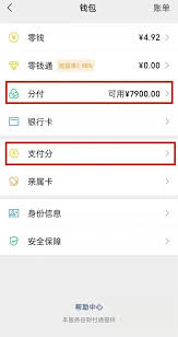 如何開通微信分付