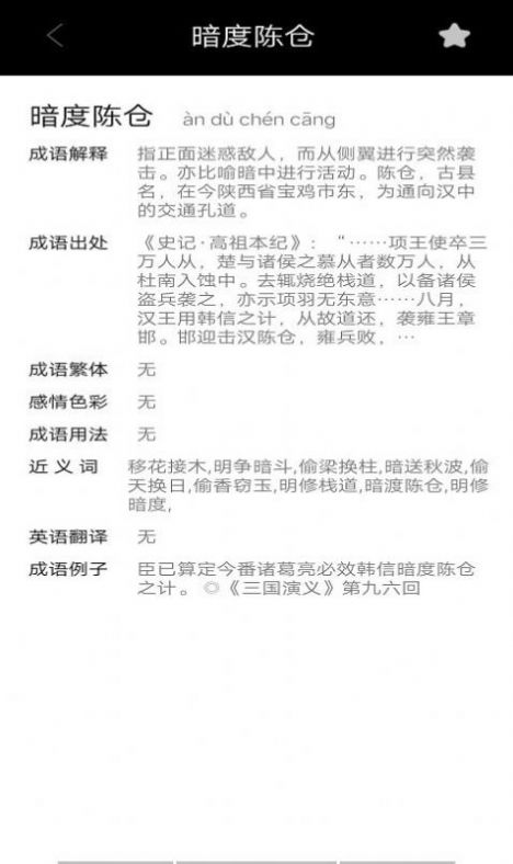 成語小當(dāng)家安卓版v1.0.13