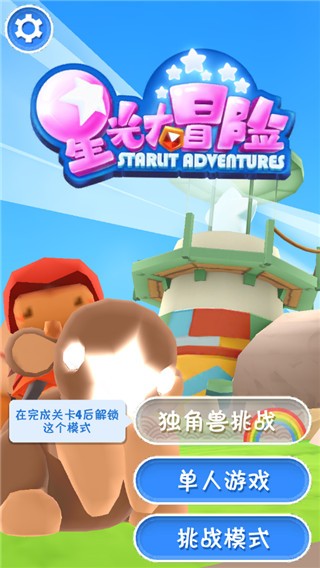 星光大冒險(xiǎn)手機(jī)版2