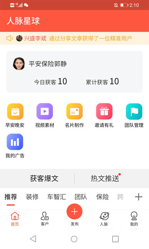 人脈星球1