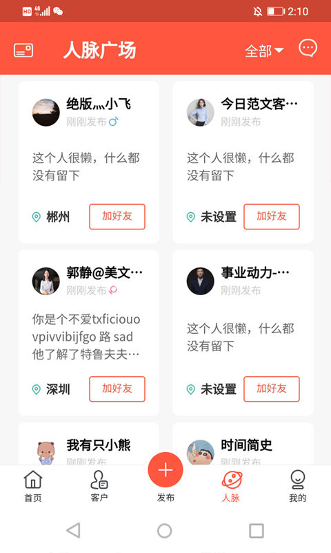 人脈星球2