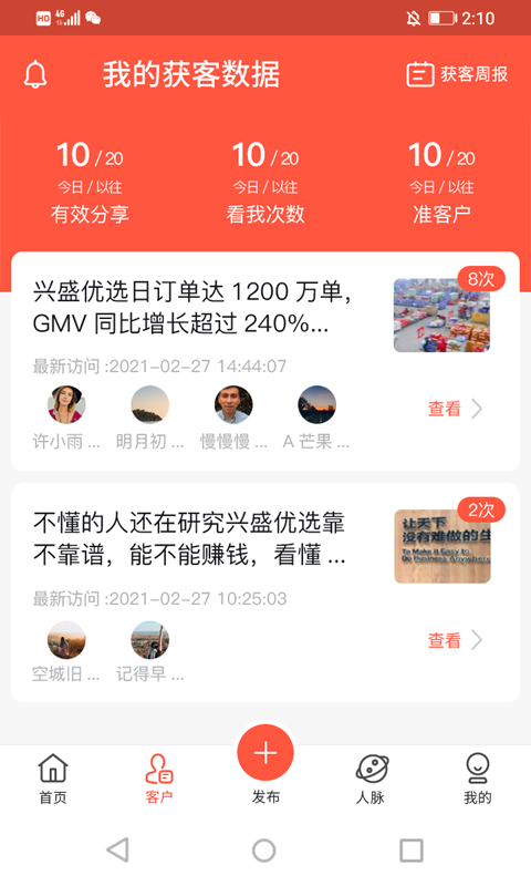 人脈星球3