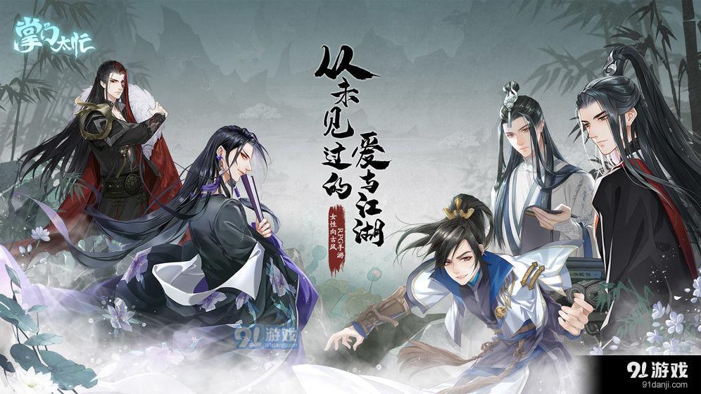 掌門(mén)太忙2