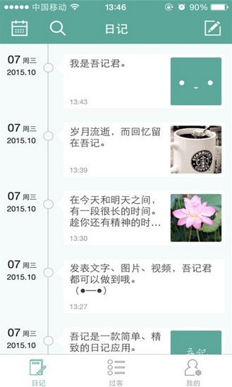 DayOne日記2