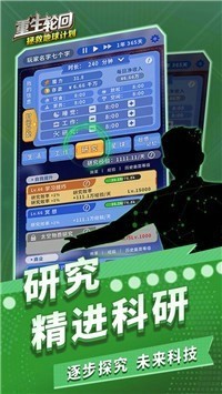 重生輪回拯救地球計劃1