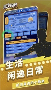 重生輪回拯救地球計劃2