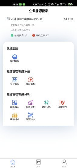 企業(yè)能源管家1