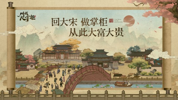 王牌大掌柜2