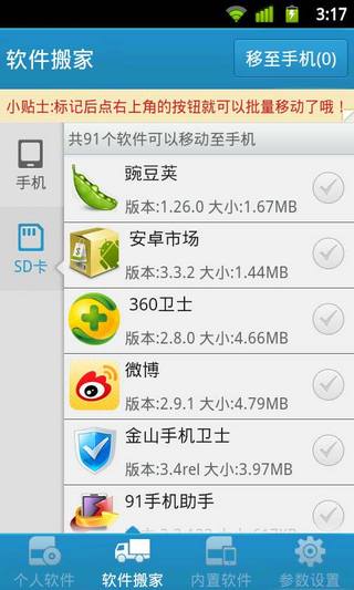 自帶軟件深度卸載2