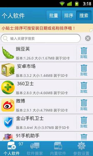 自帶軟件深度卸載3