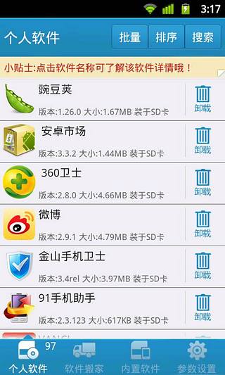 自帶軟件深度卸載4