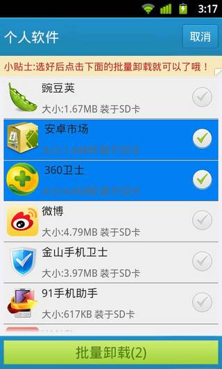自帶軟件深度卸載5