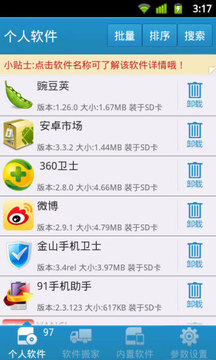 自帶軟件深度卸載6