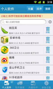 自帶軟件深度卸載7