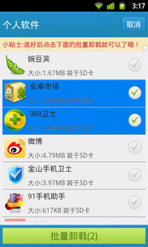 自帶軟件深度卸載9