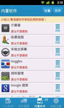 自帶軟件深度卸載10