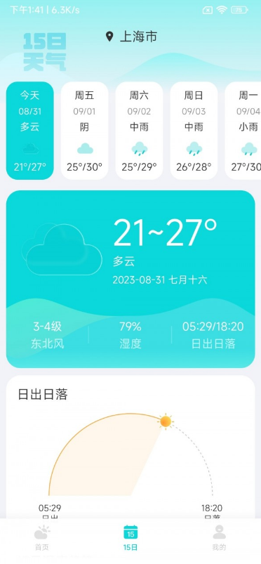 蘭花天氣3