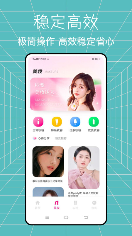 全能造型師美妝達人1