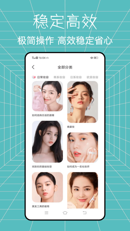 全能造型師美妝達人2